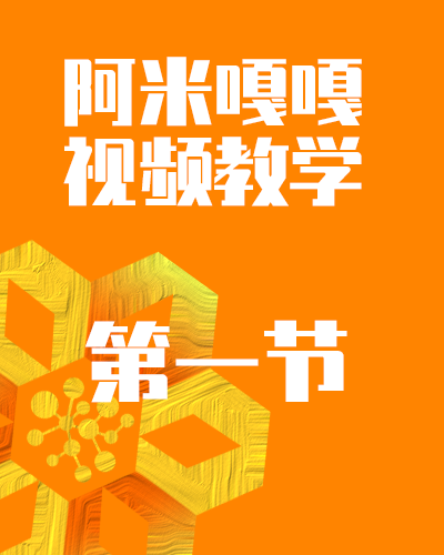 嘎嘎机器人-第一节